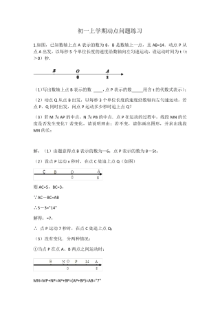 初一数学上学期动点问题专题培优