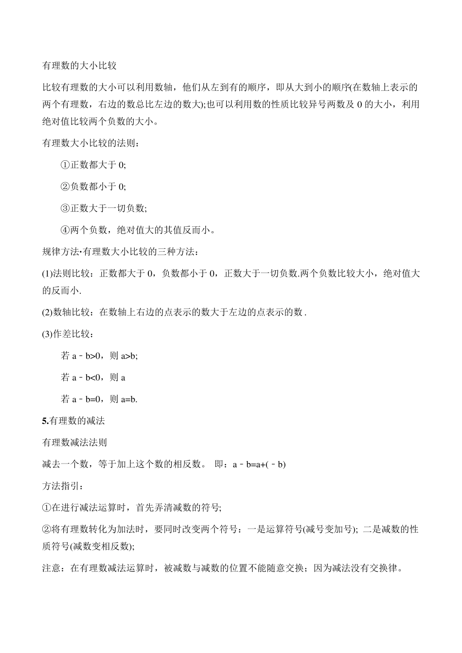初一数学上学期期末考试必考的22个知识点_第2页