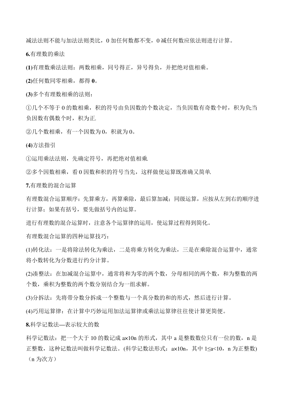 初一数学上学期期末考试必考的22个知识点_第3页