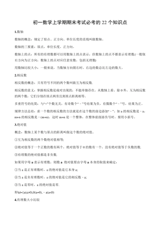 初一数学上学期期末考试必考的22个知识点