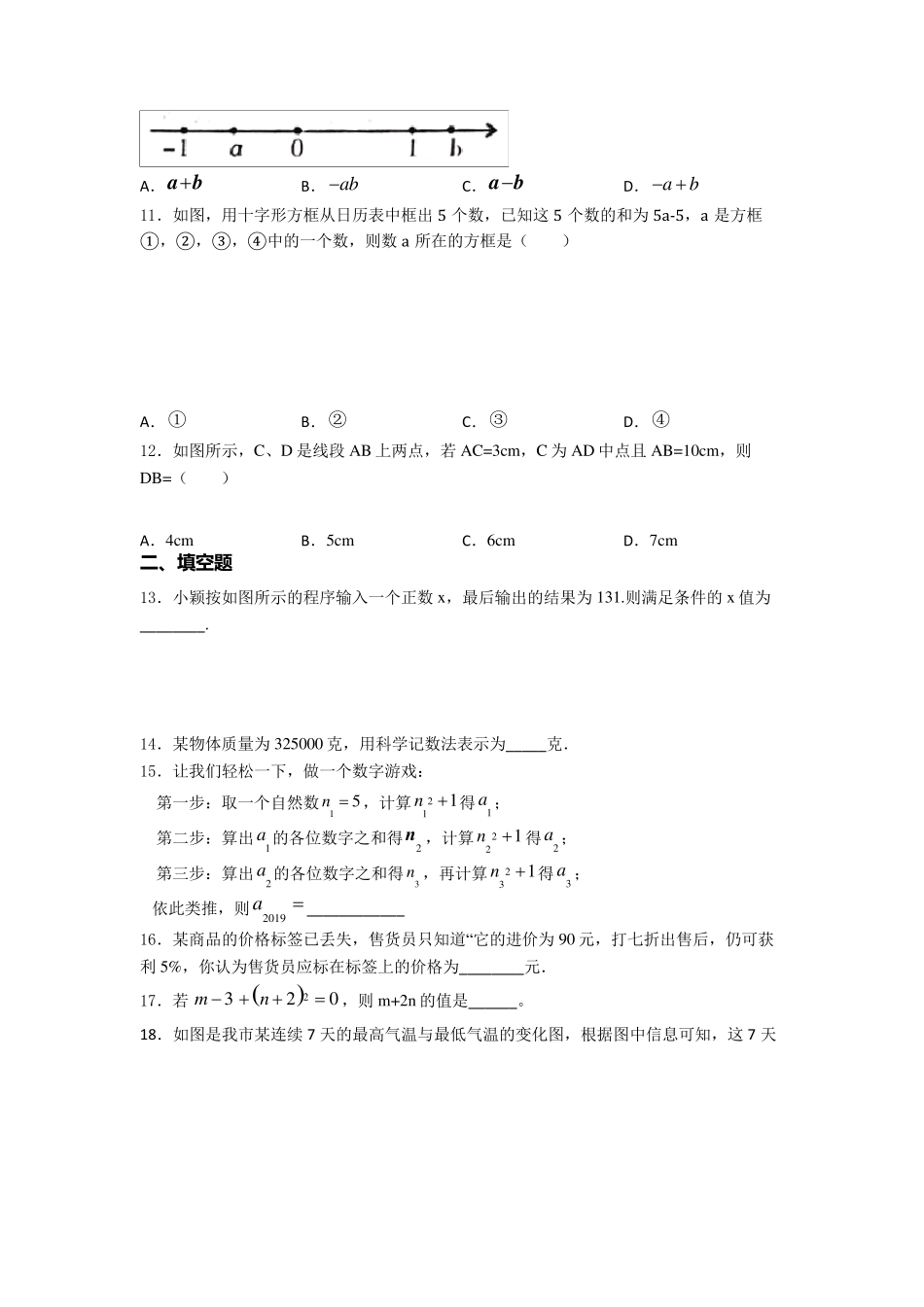 初一数学上期末试卷及答案_第2页