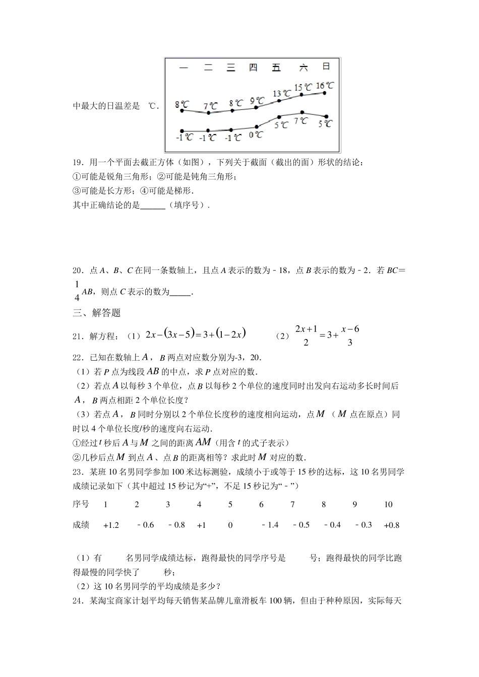 初一数学上期末试卷及答案_第3页