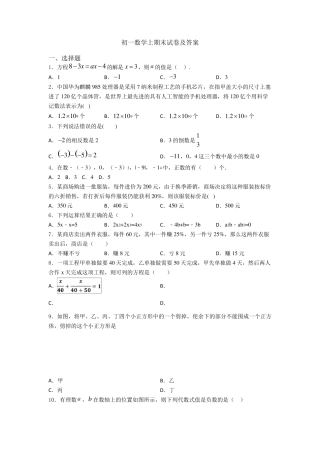初一数学上期末试卷及答案