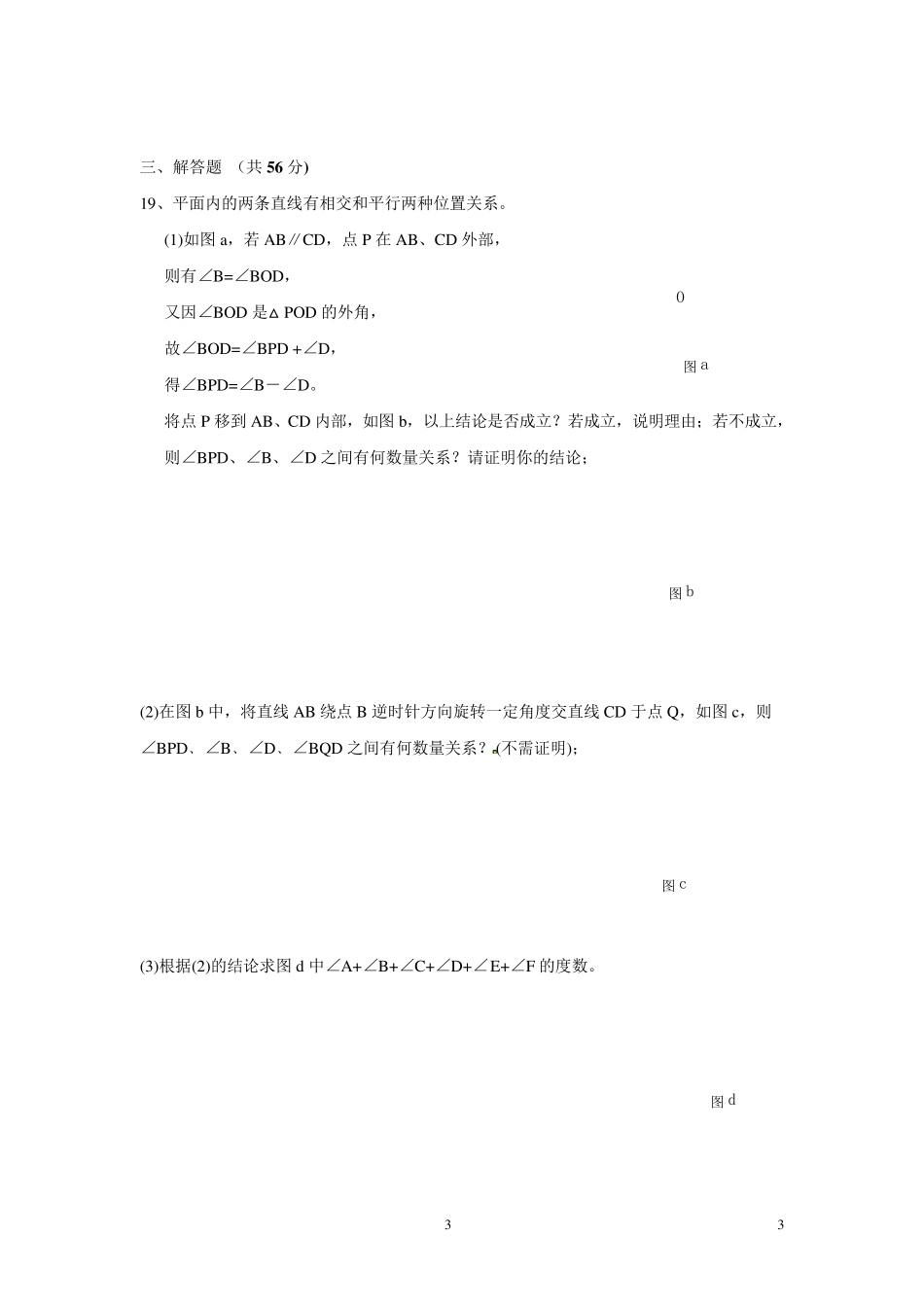 初一数学下册《平行线的性质》测试题_第3页