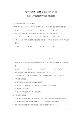 初一数学下册《平行线的性质》测试题