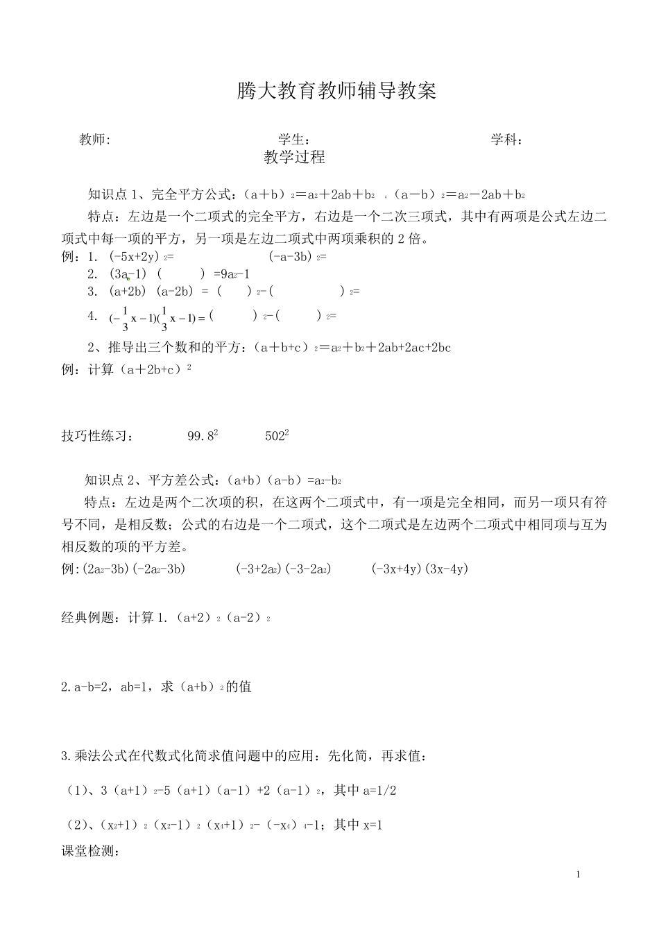 初一数学下册乘法公式_第1页