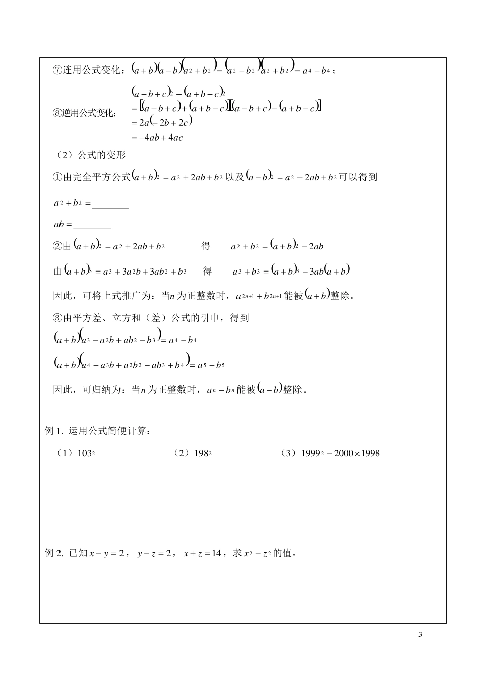 初一数学下册乘法公式_第3页