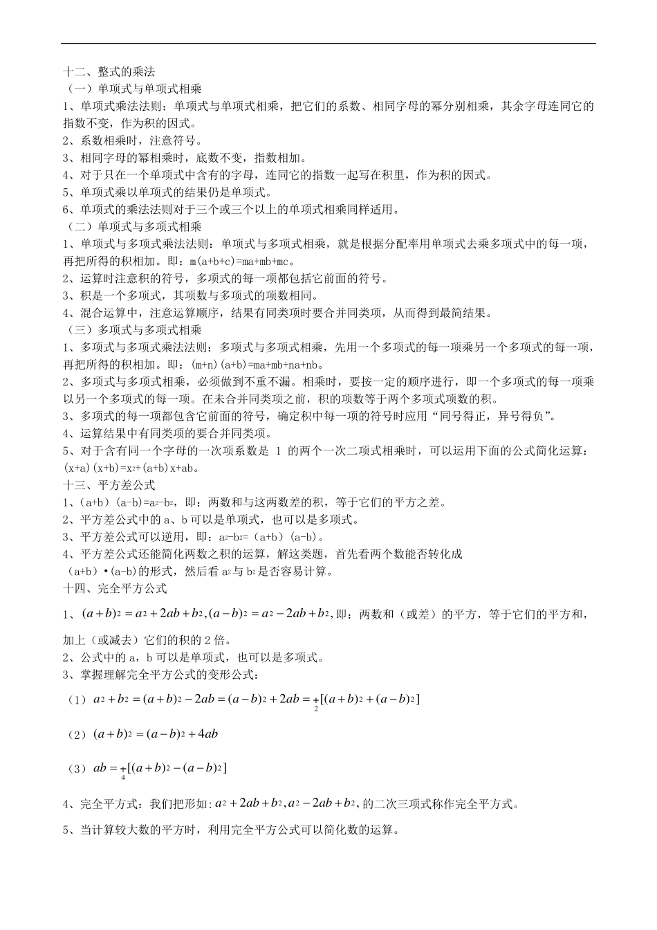 初一数学下册全部知识点归纳_第3页