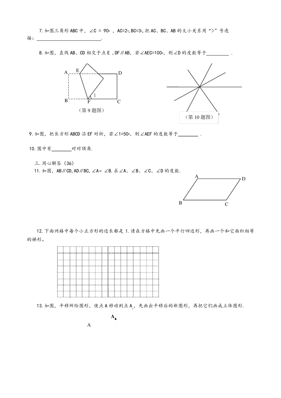 初一数学下册《相交线与平行线》测试题_第2页
