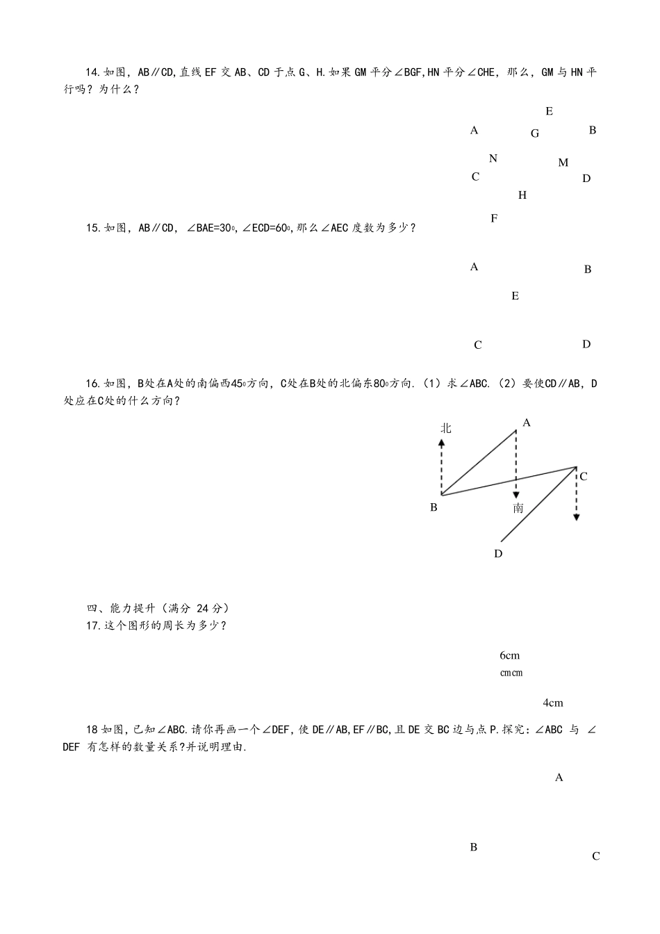 初一数学下册《相交线与平行线》测试题_第3页