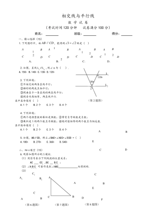 初一数学下册《相交线与平行线》测试题