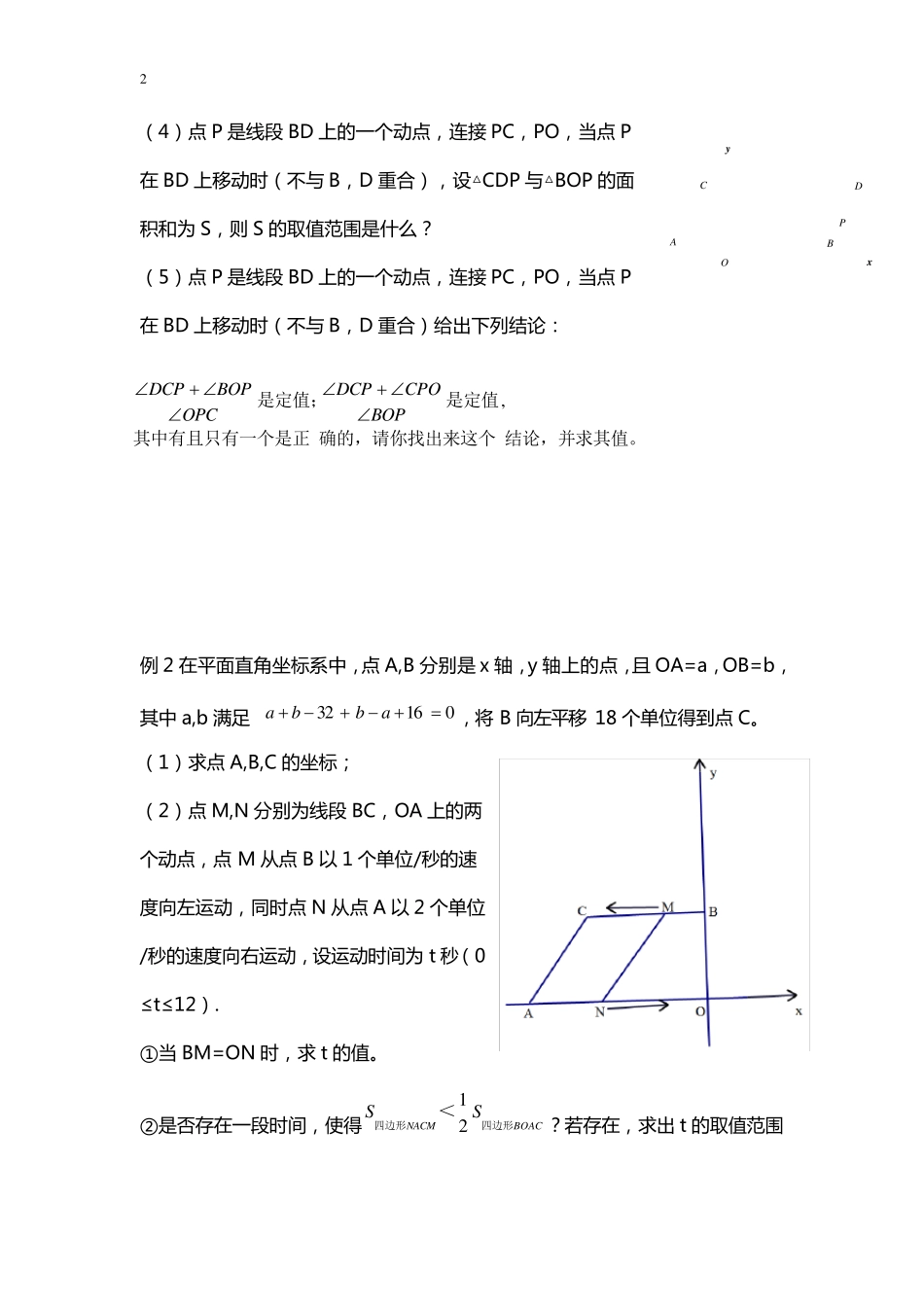 初一数学下册动点问题_第2页