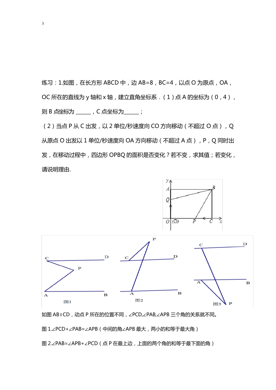 初一数学下册动点问题_第3页