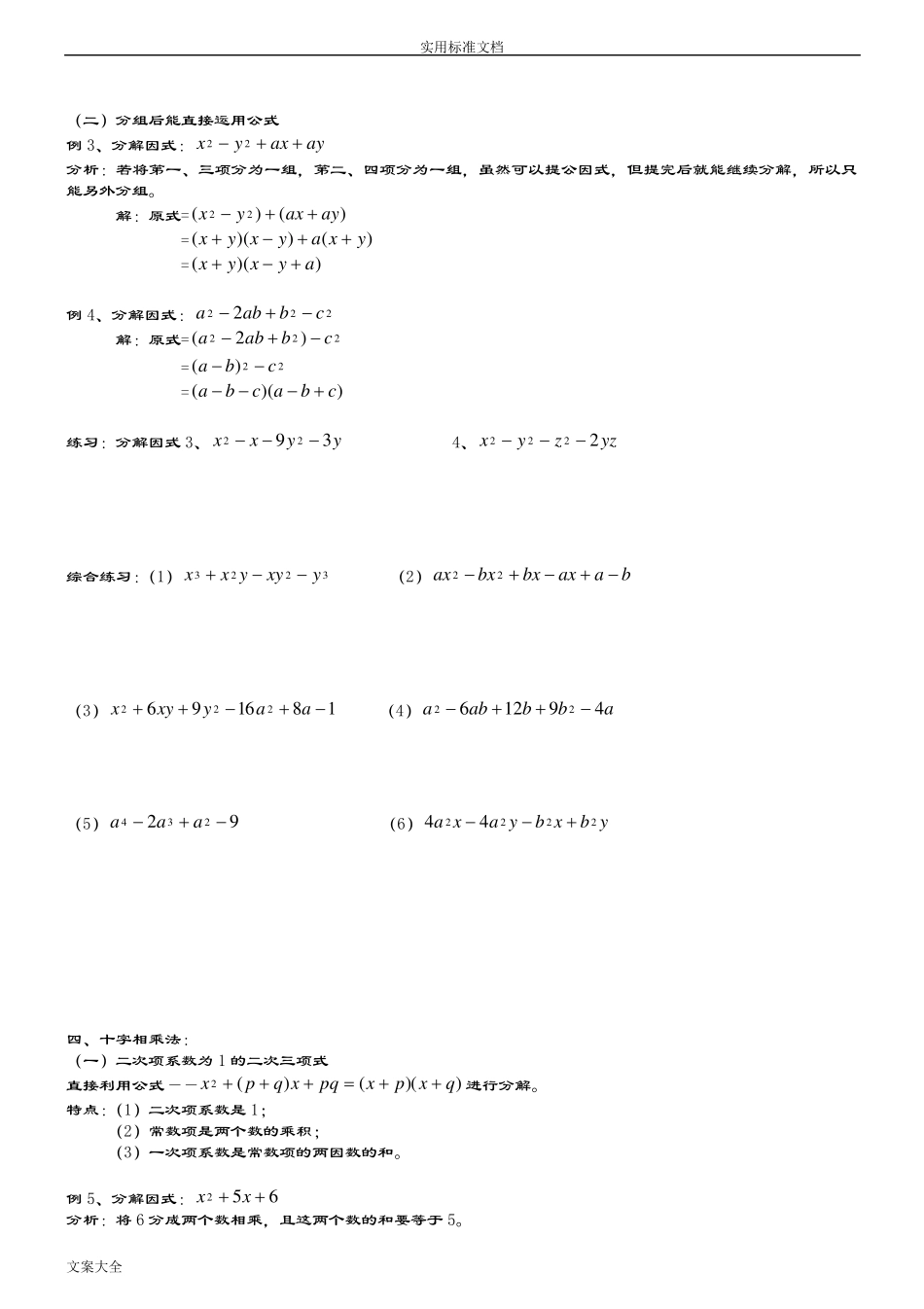 初一数学下册因式分解_第2页