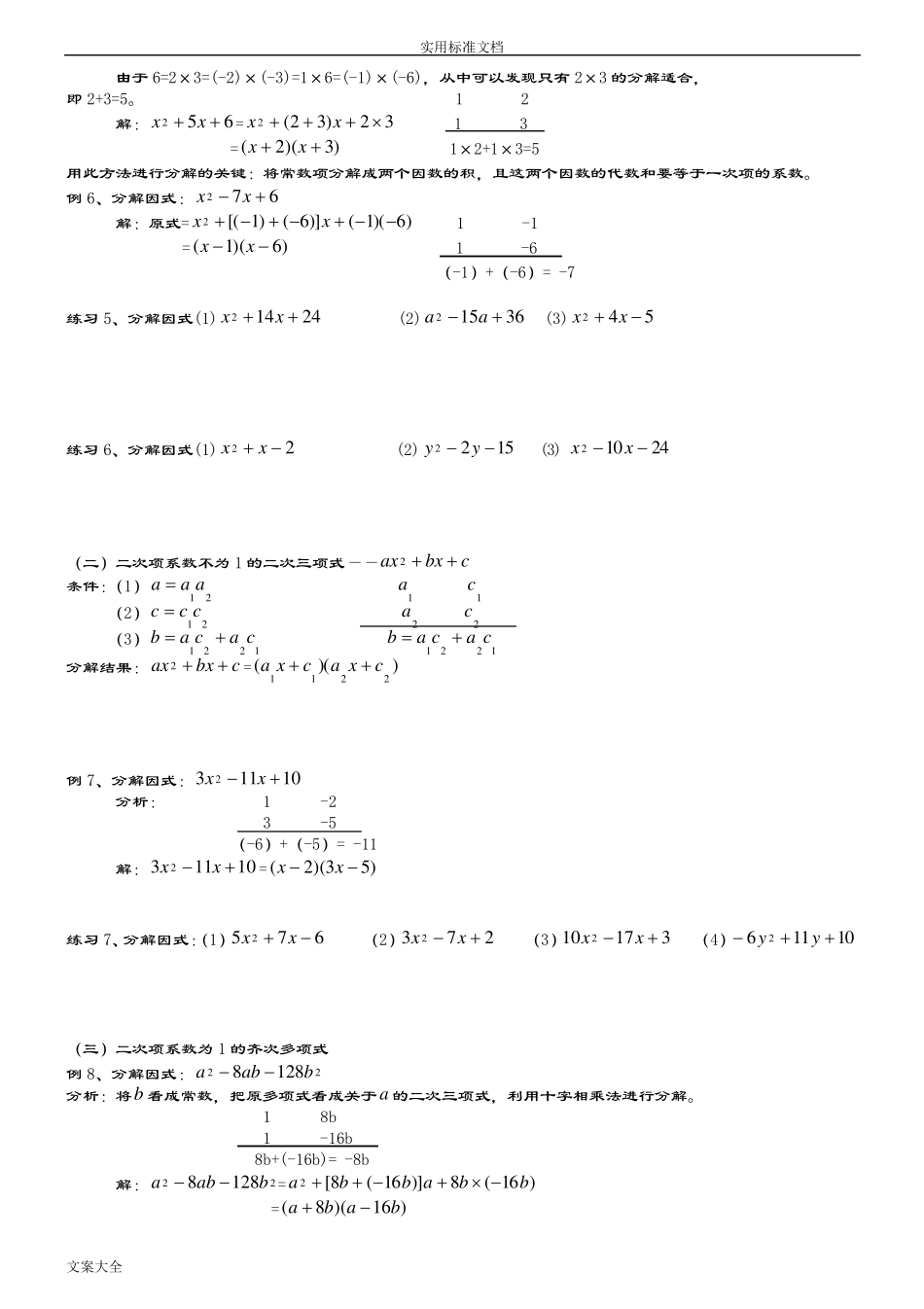 初一数学下册因式分解_第3页