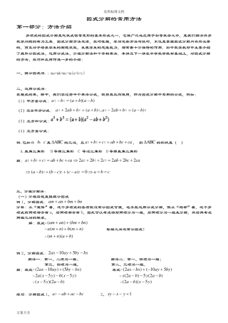 初一数学下册因式分解