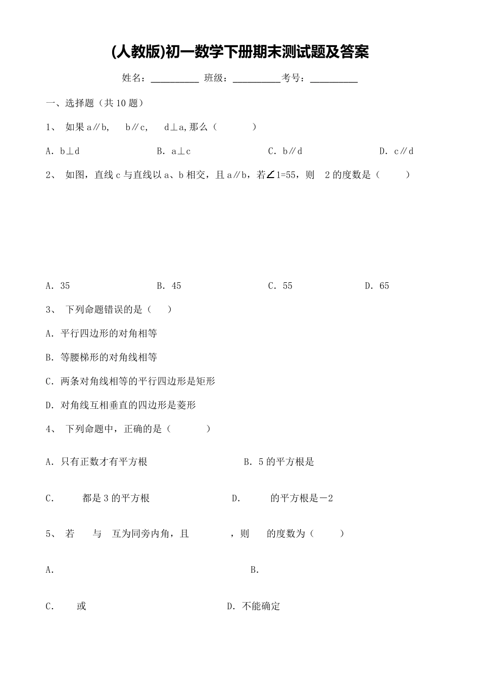 初一数学下册期末测试题及答案_第1页