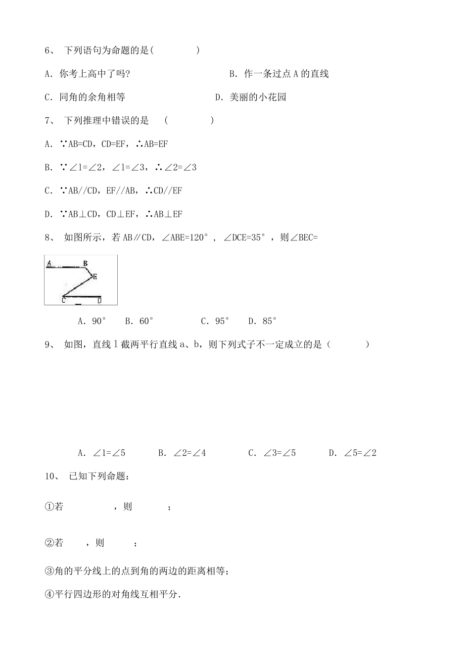 初一数学下册期末测试题及答案_第2页