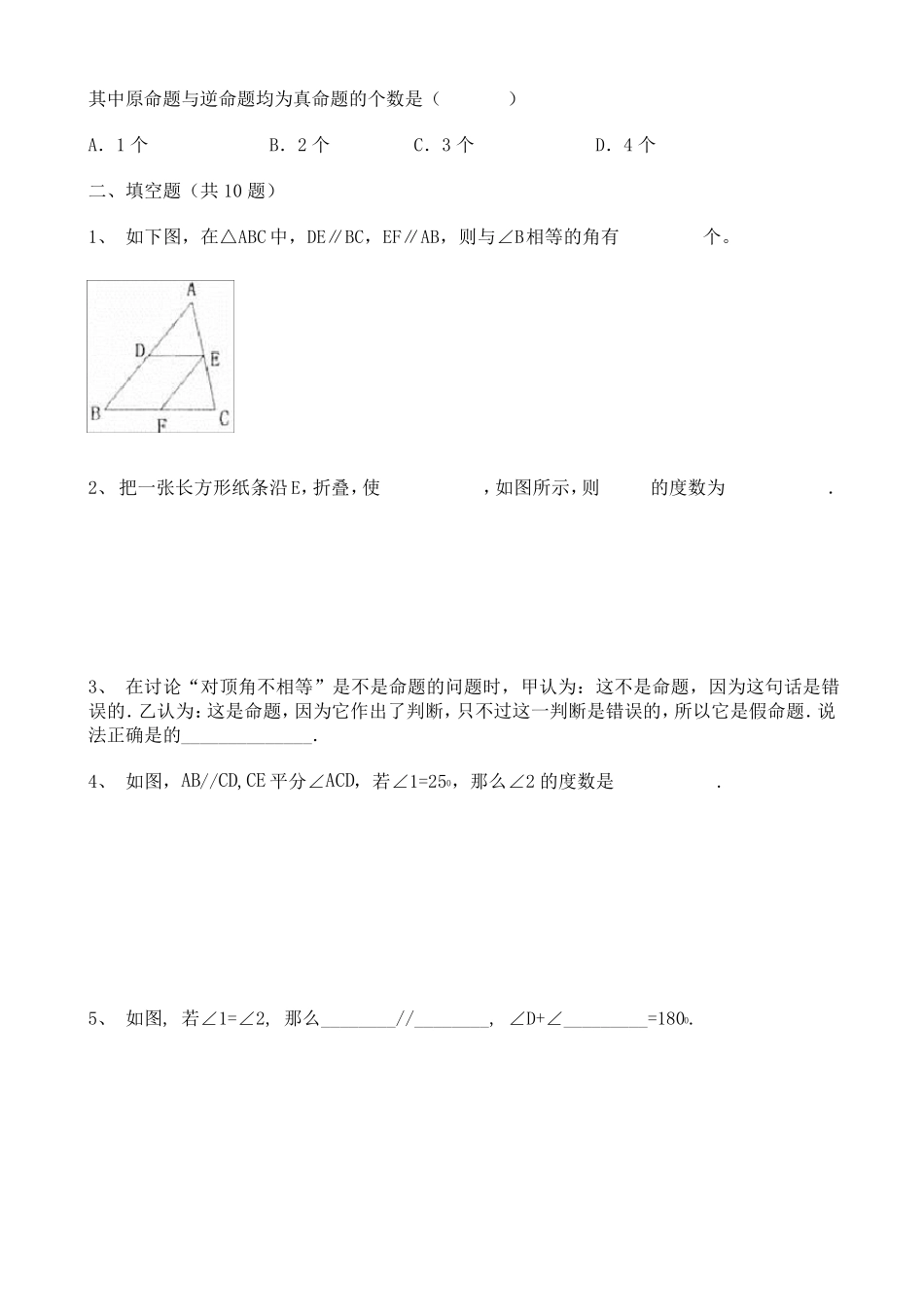 初一数学下册期末测试题及答案_第3页