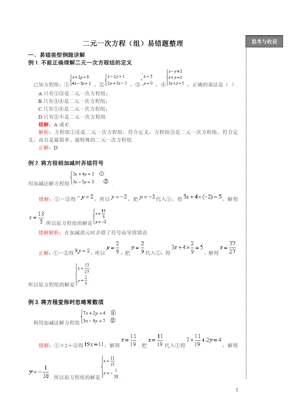 初一数学下册易错题整理完整全面版——值得收藏_第2页