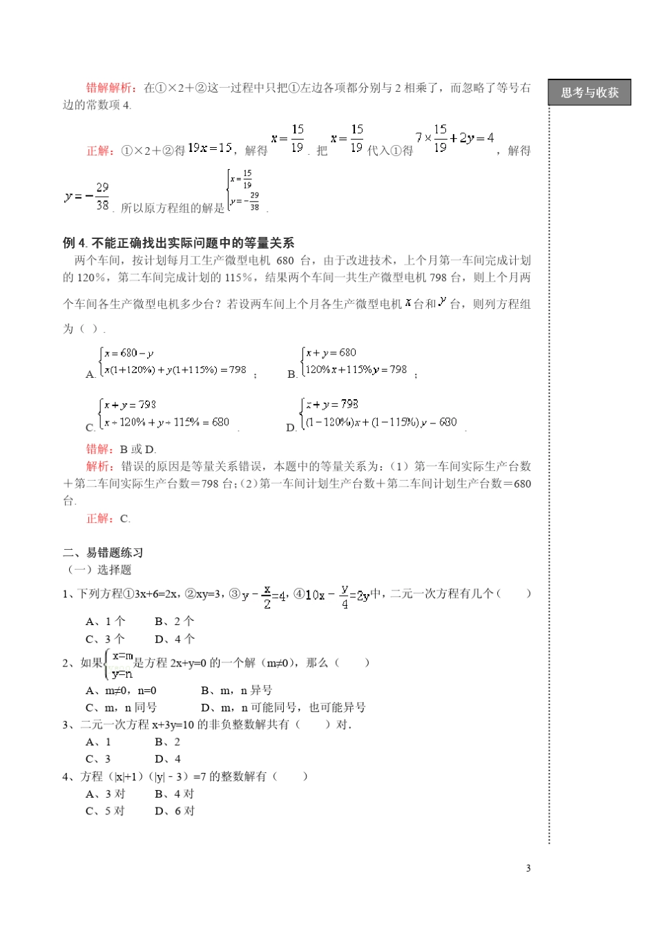 初一数学下册易错题整理完整全面版——值得收藏_第3页