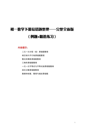 初一数学下册易错题整理完整全面版——值得收藏