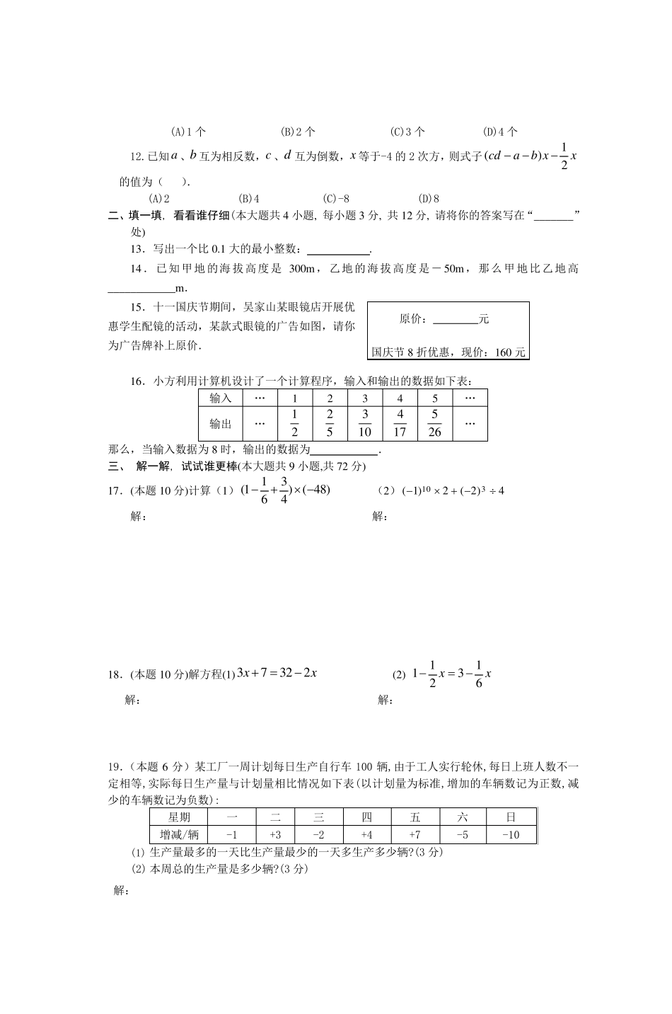 初一数学下册期末考试试题及答案_第2页