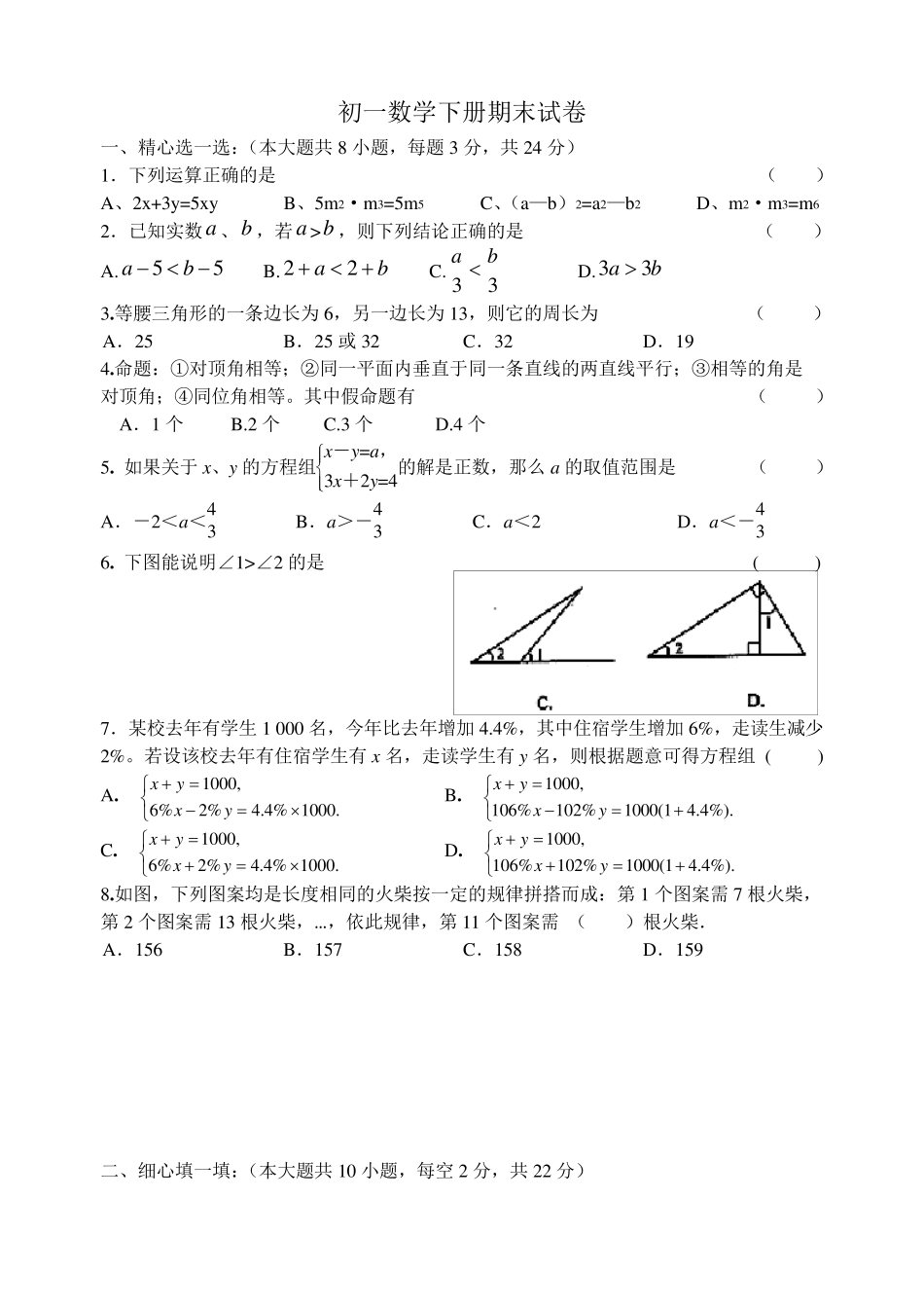 初一数学下册期末试卷初一数学卷子下册带答案_第1页