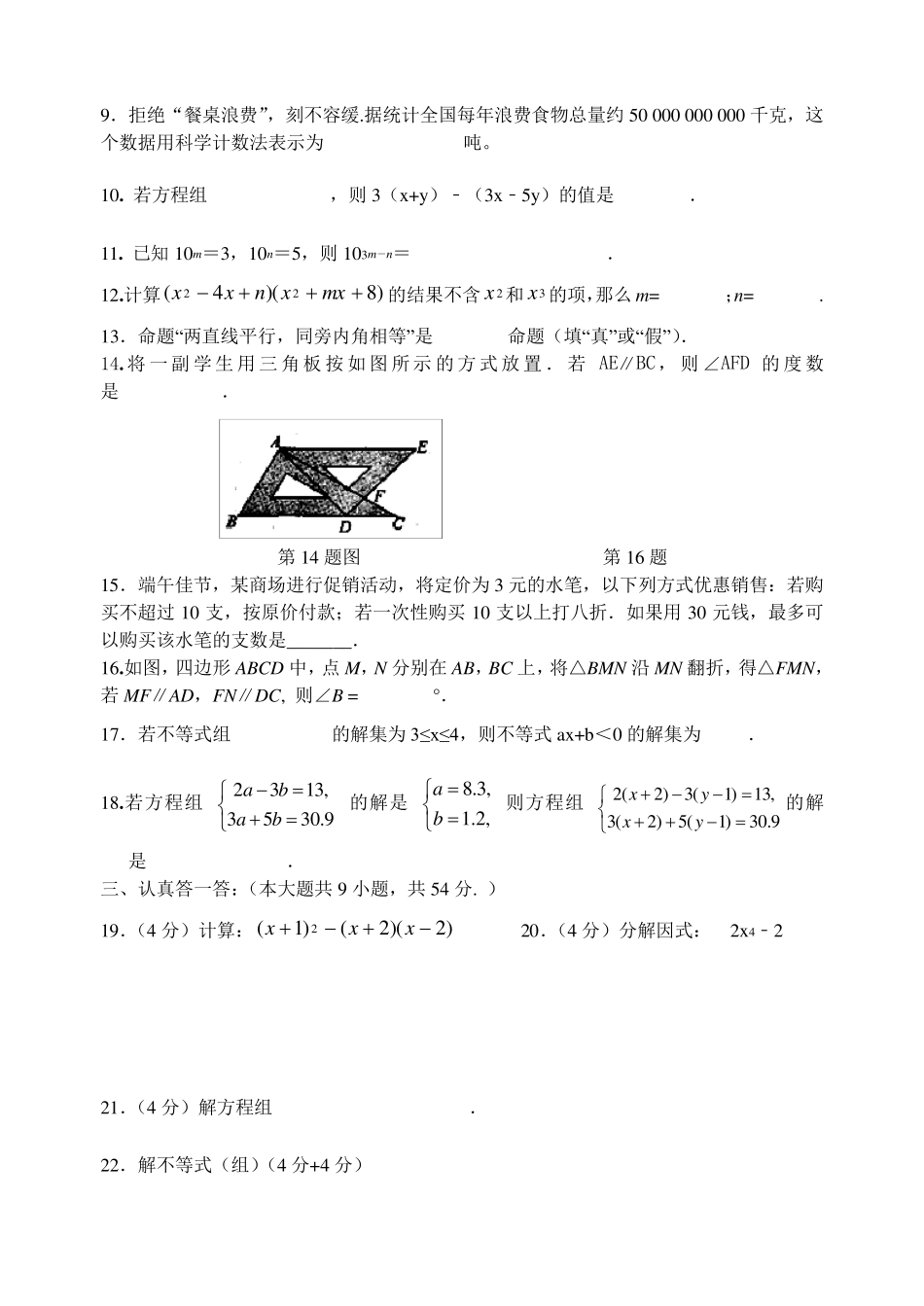 初一数学下册期末试卷初一数学卷子下册带答案_第2页