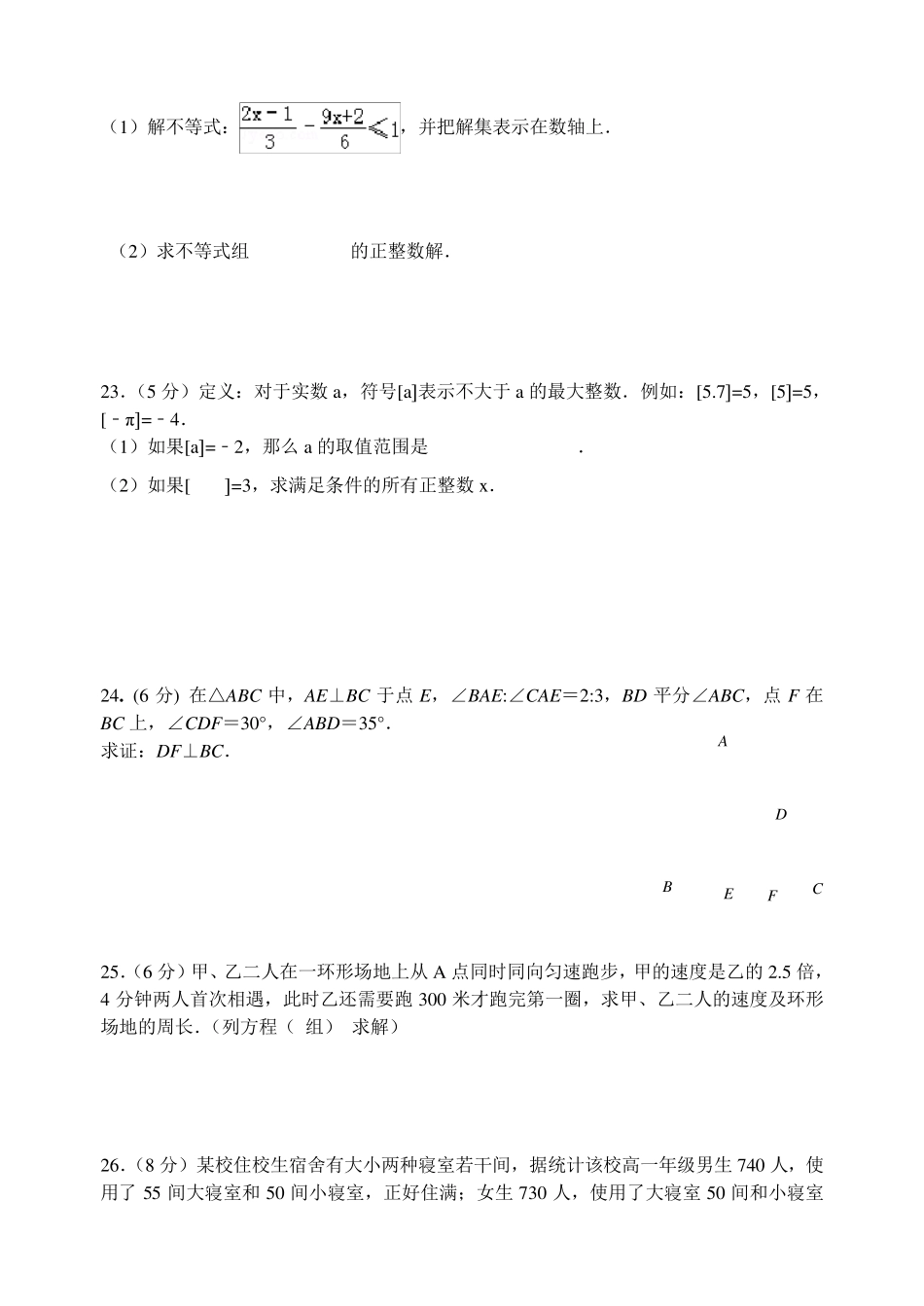 初一数学下册期末试卷初一数学卷子下册带答案_第3页