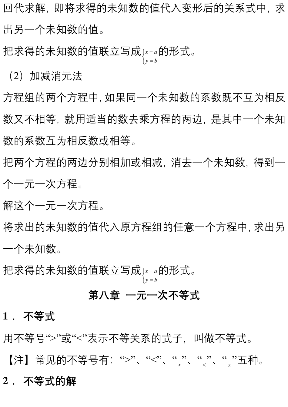 初一数学下册知识点大全,七年级数学知识点总结归纳下册(华师版)_第3页