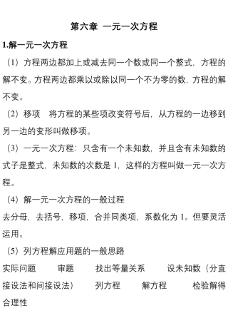 初一数学下册知识点大全,七年级数学知识点总结归纳下册(华师版)