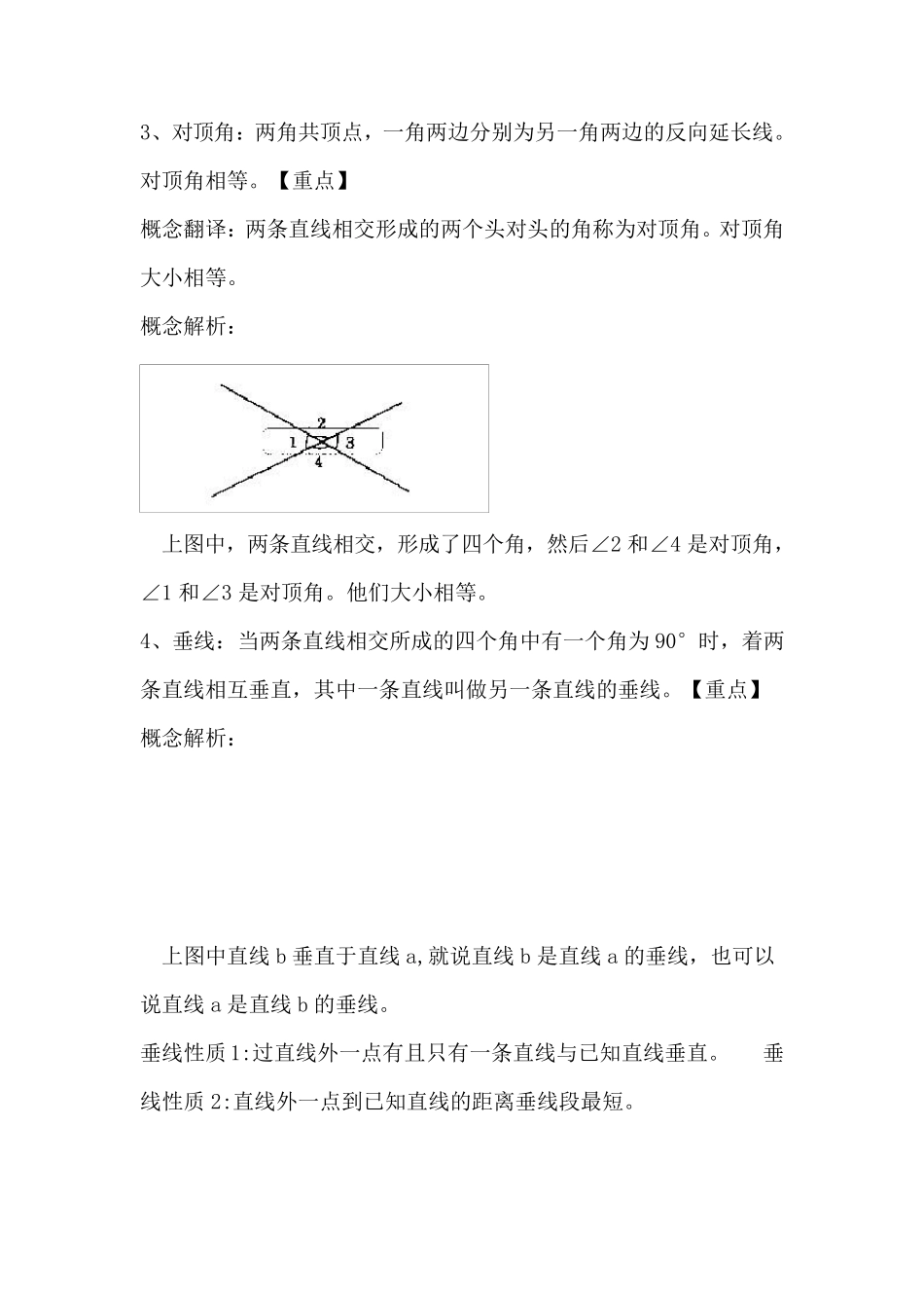初一数学下册知识点_第2页