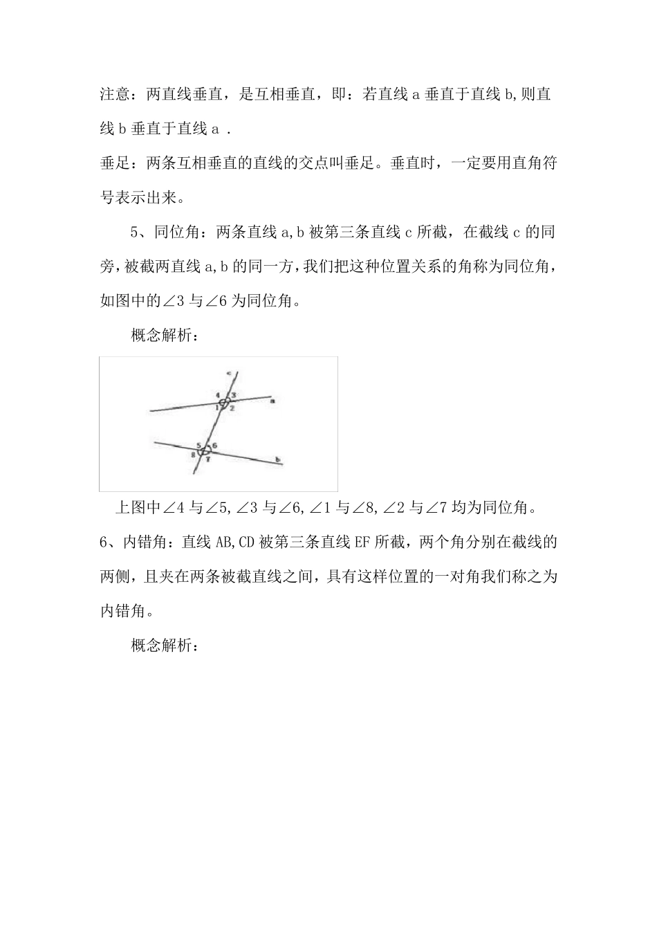 初一数学下册知识点_第3页