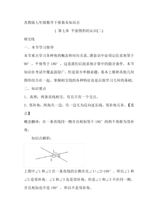 初一数学下册知识点
