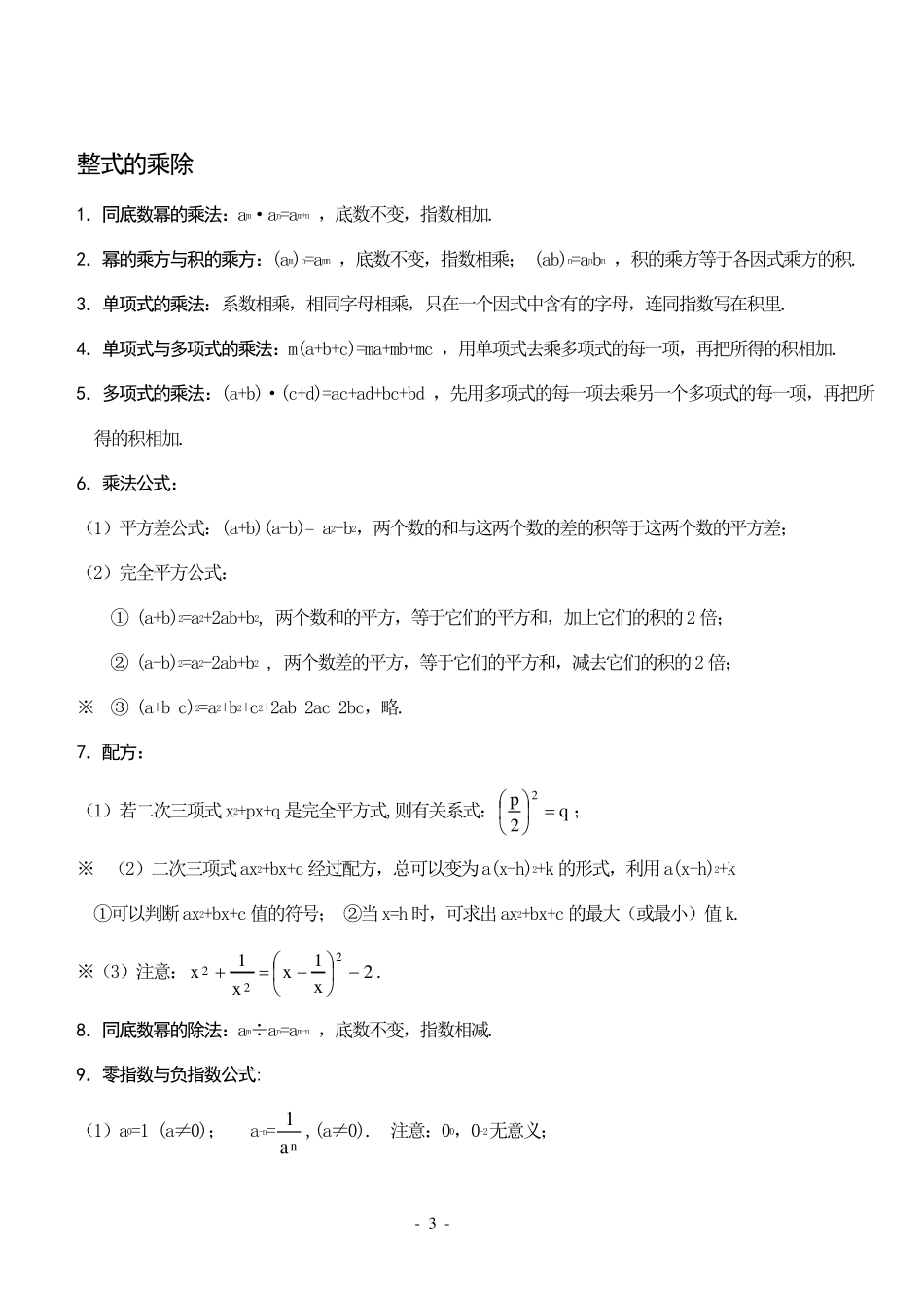 初一数学下册知识点汇总_第3页