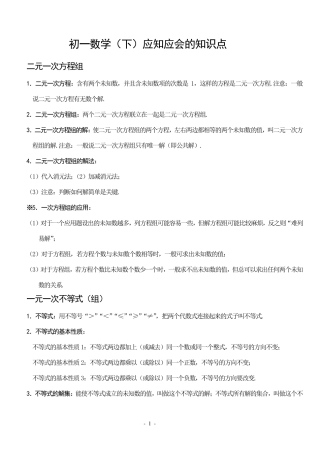 初一数学下册知识点汇总
