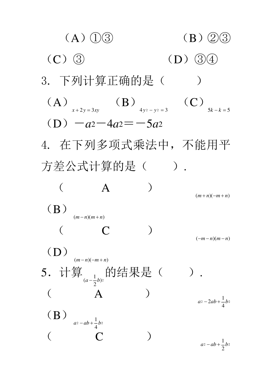 初一数学下册第一章单元测试卷及答案_第2页