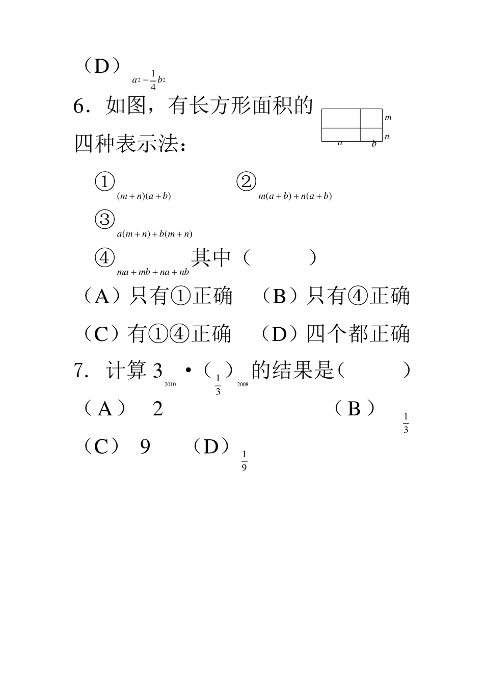 初一数学下册第一章单元测试卷及答案_第3页