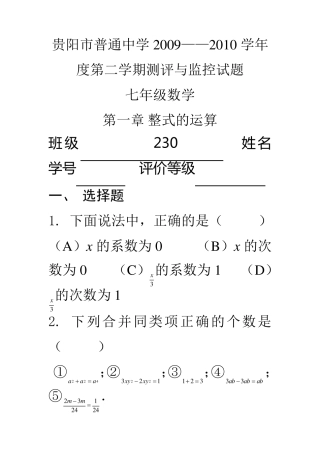 初一数学下册第一章单元测试卷及答案