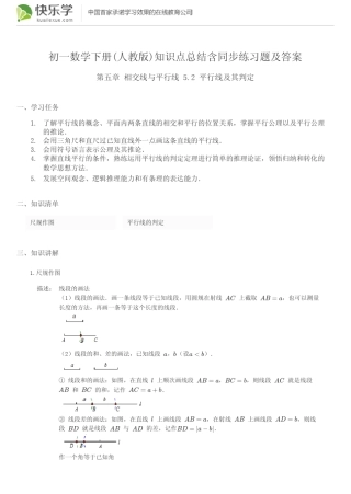 初一数学下册第五章5.2知识点总结含同步练习及答案