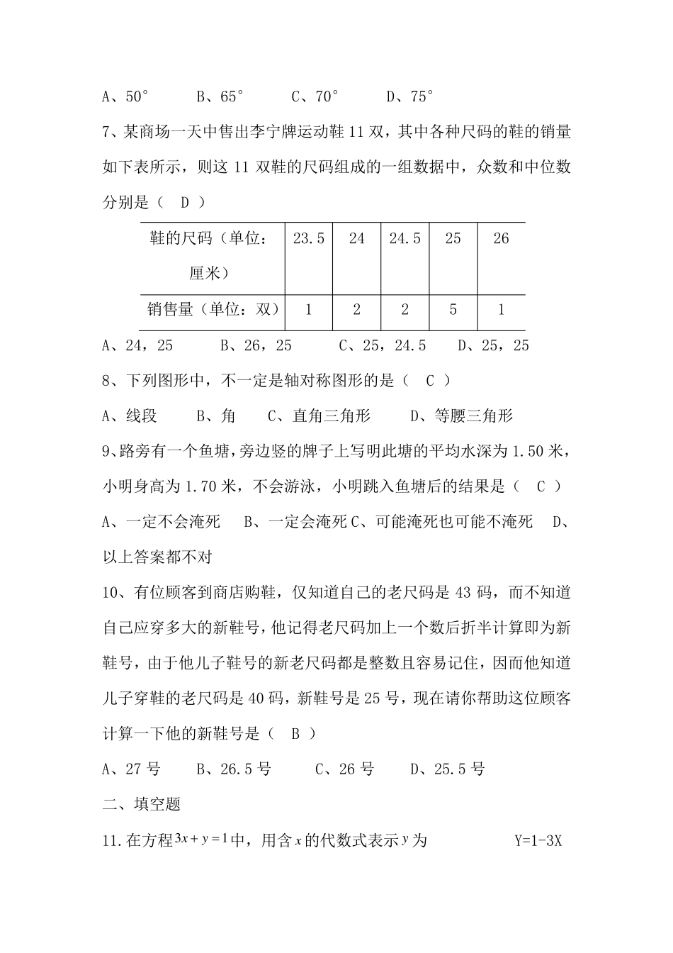 初一数学下册题目及答案_第2页