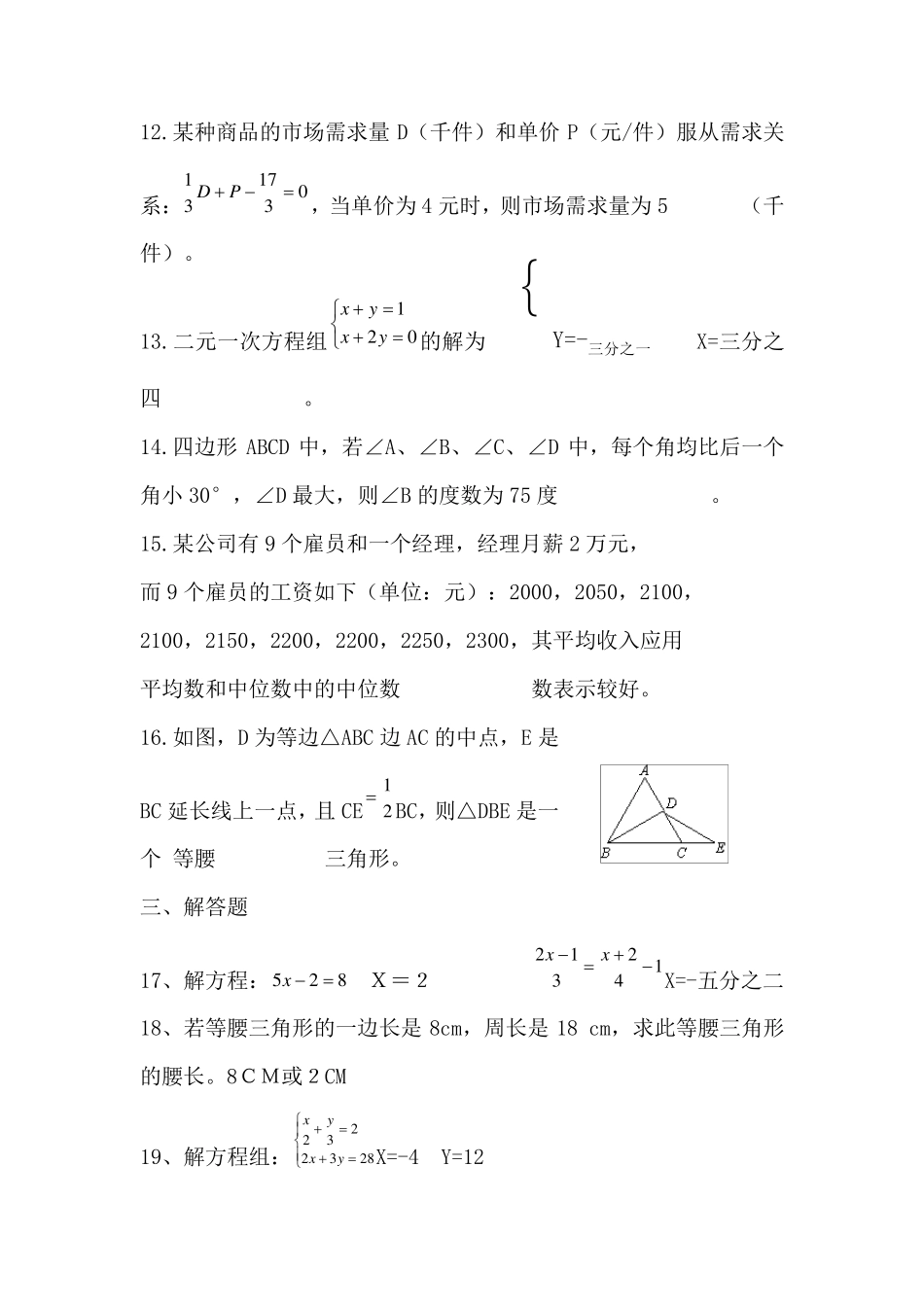 初一数学下册题目及答案_第3页