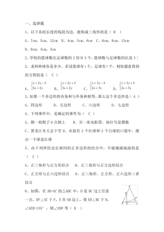 初一数学下册题目及答案