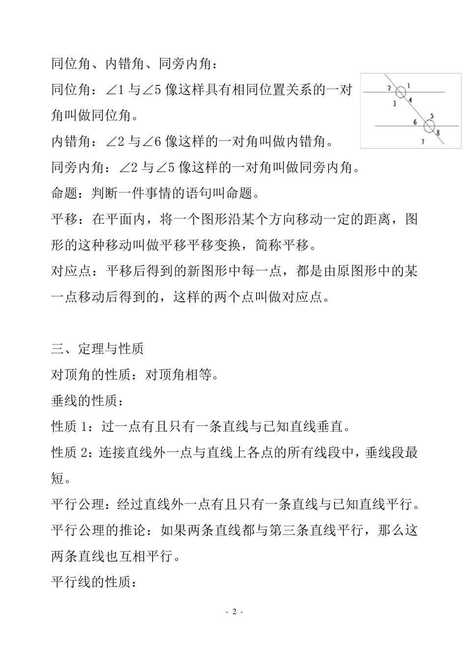 初一数学下学期知识点归纳及复习卷_第2页
