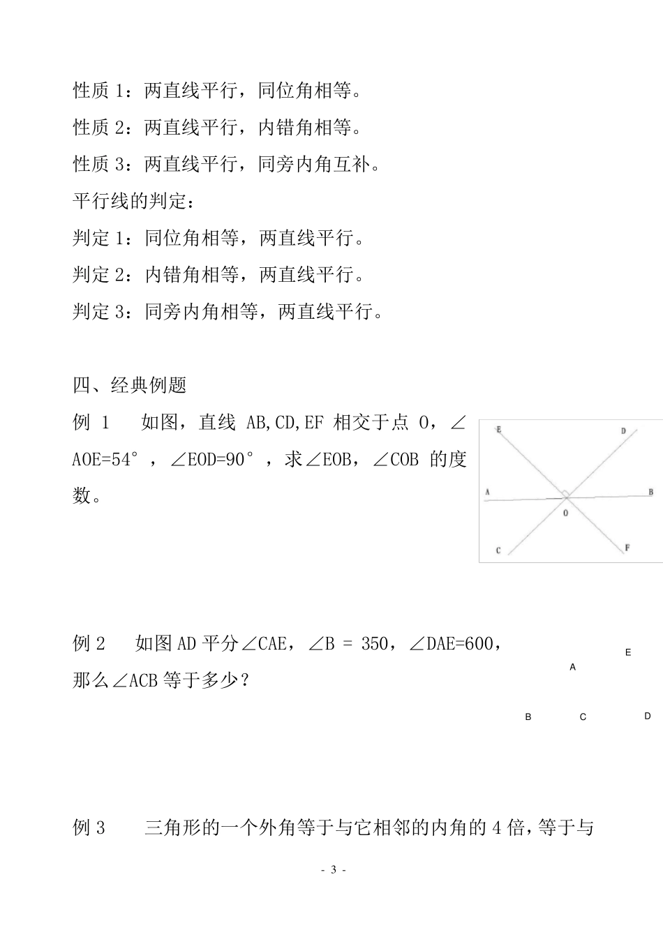 初一数学下学期知识点归纳及复习卷_第3页
