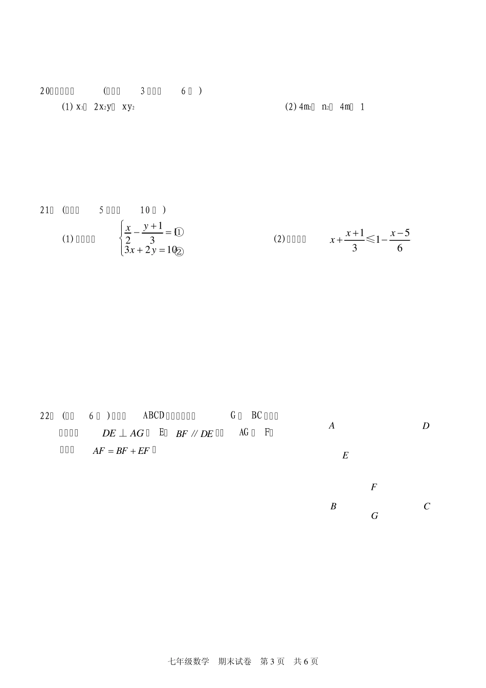 初一数学下学期期末测试卷_第3页