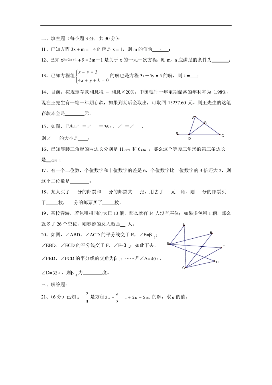 初一数学下期末试卷_第2页