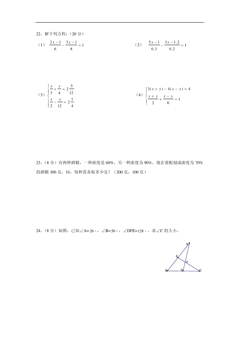 初一数学下期末试卷_第3页