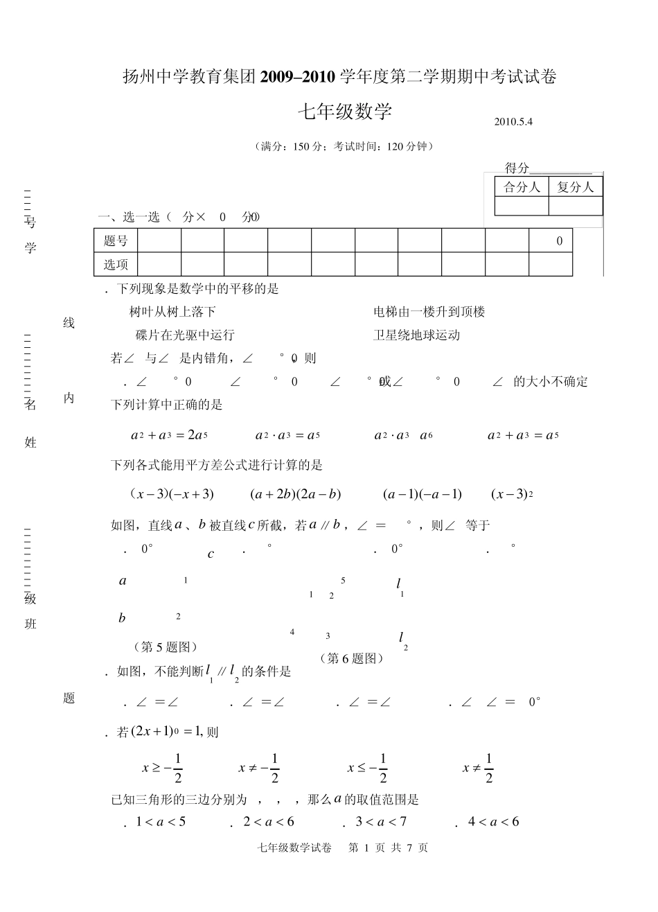 初一数学下期中试卷_第1页